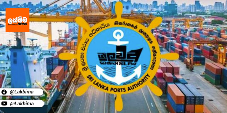 එක පෑන් පාරින් වරාය අධිකාරියේ MD ඉවත් කරයි..