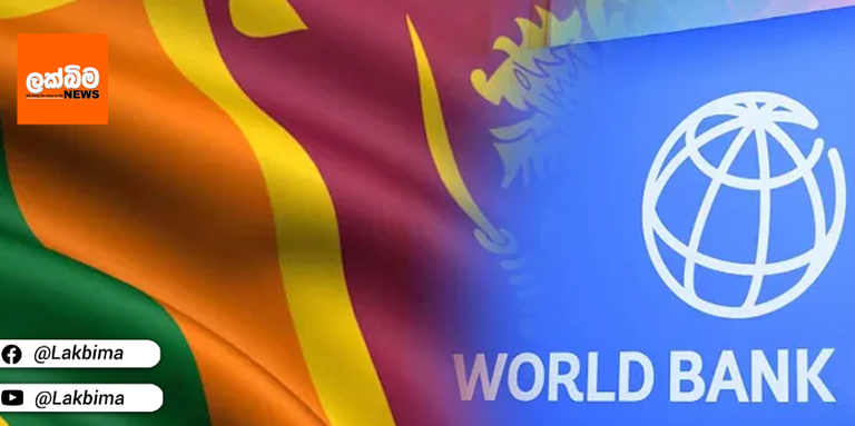 තව දුරටත් ලංකාවට ලෝක බැංකුවෙන් නොමිලේ එන්නත් නෑ..