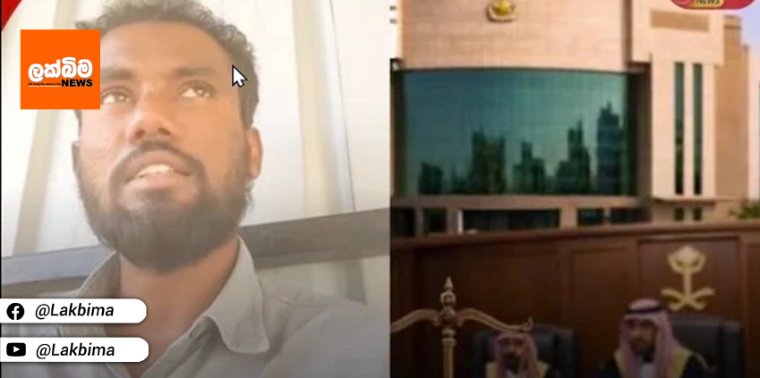 ලාංකිකයෙකු කමෙන්ට් එකකින් නබි තුමාට අපහාස කලැයි සෞදි අරාබියේදී එල්ලා ම**න්න නියෝග කරයි..