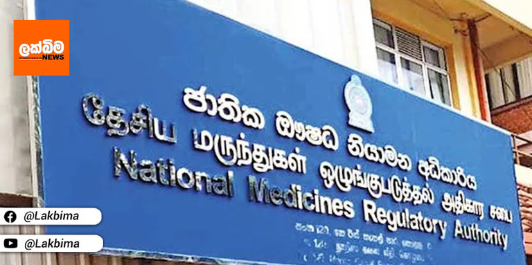 ප්‍රමිතියෙන් තොර පිළිකා ඖෂධ 190,000ක් ගෙන්වූ NMRA සභාපති වහා ඉවත් කරන්නැයි කියයි…
